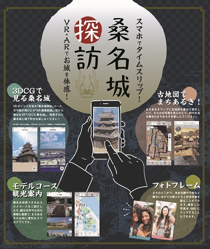 桑名城アプリ広告トリミング