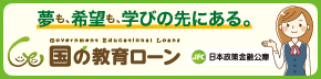 日本政策金融公庫