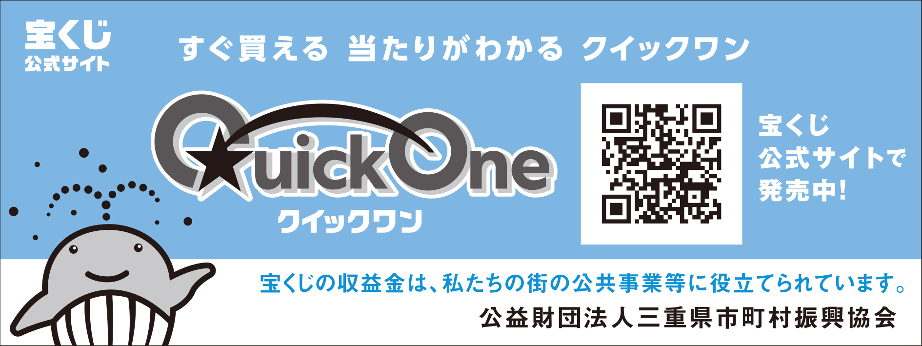 クイックワン