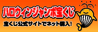 宝くじ広告データ