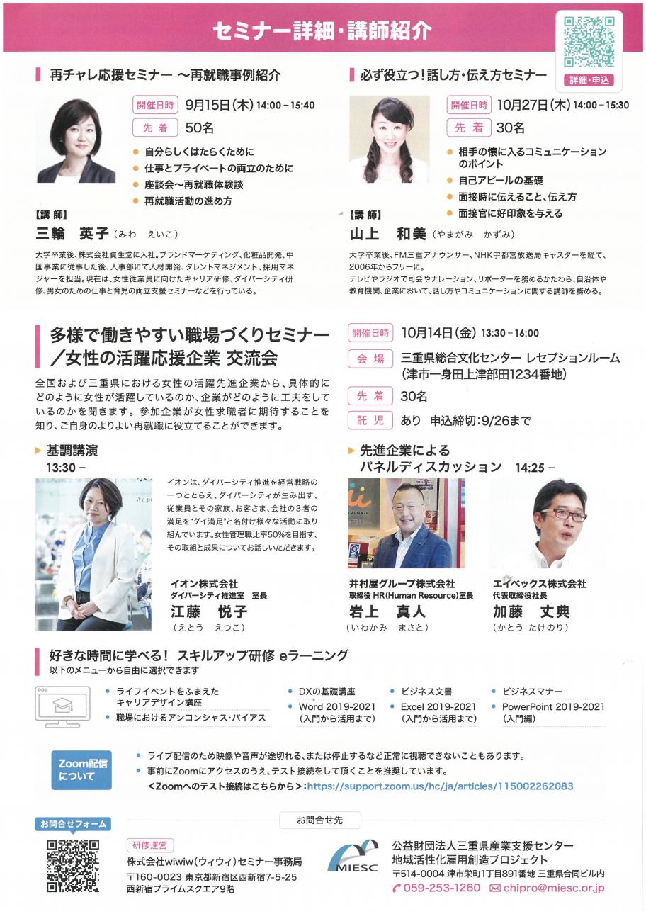 女性の就職サポート事業チラシ裏
