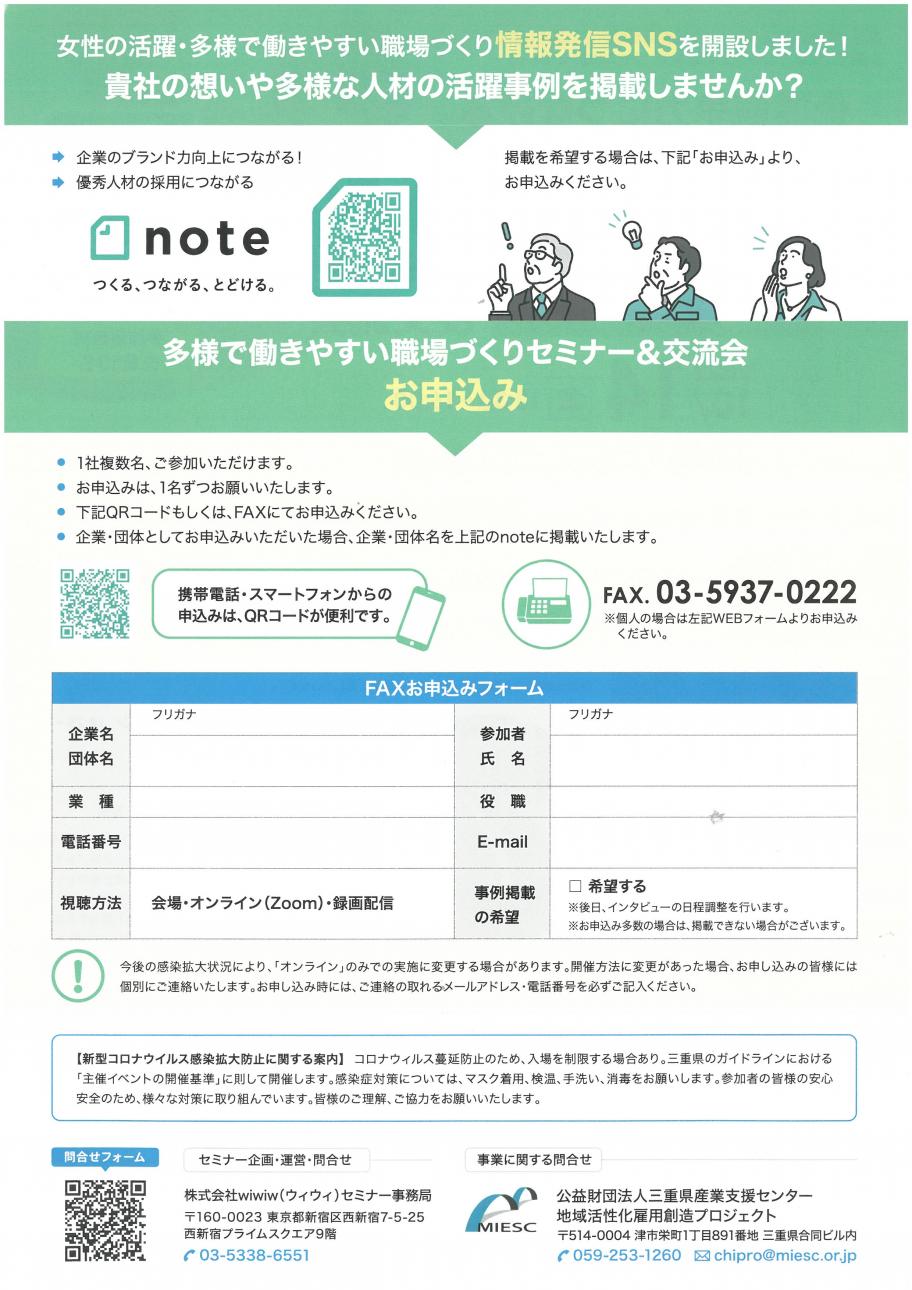 企業向けセミナーチラシ裏