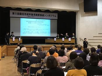 第5回桑名市成年後見制度推進シンポジウムの様子