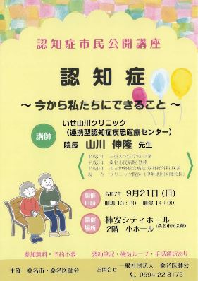 令和7年度認知症市民公開講座
