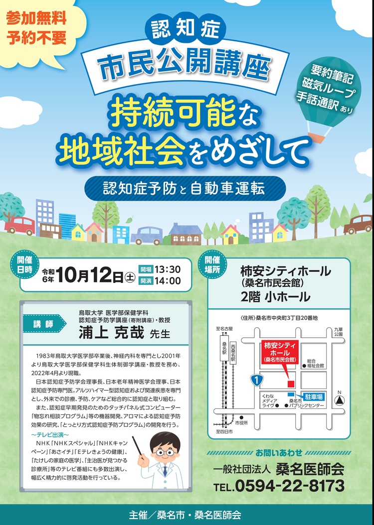 R6認知症市民公開講座チラシ(JPEG)