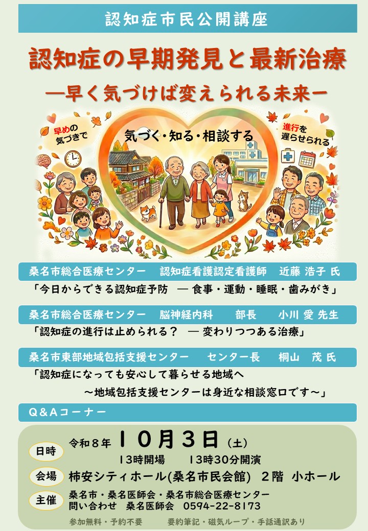 R8認知症市民公開講座