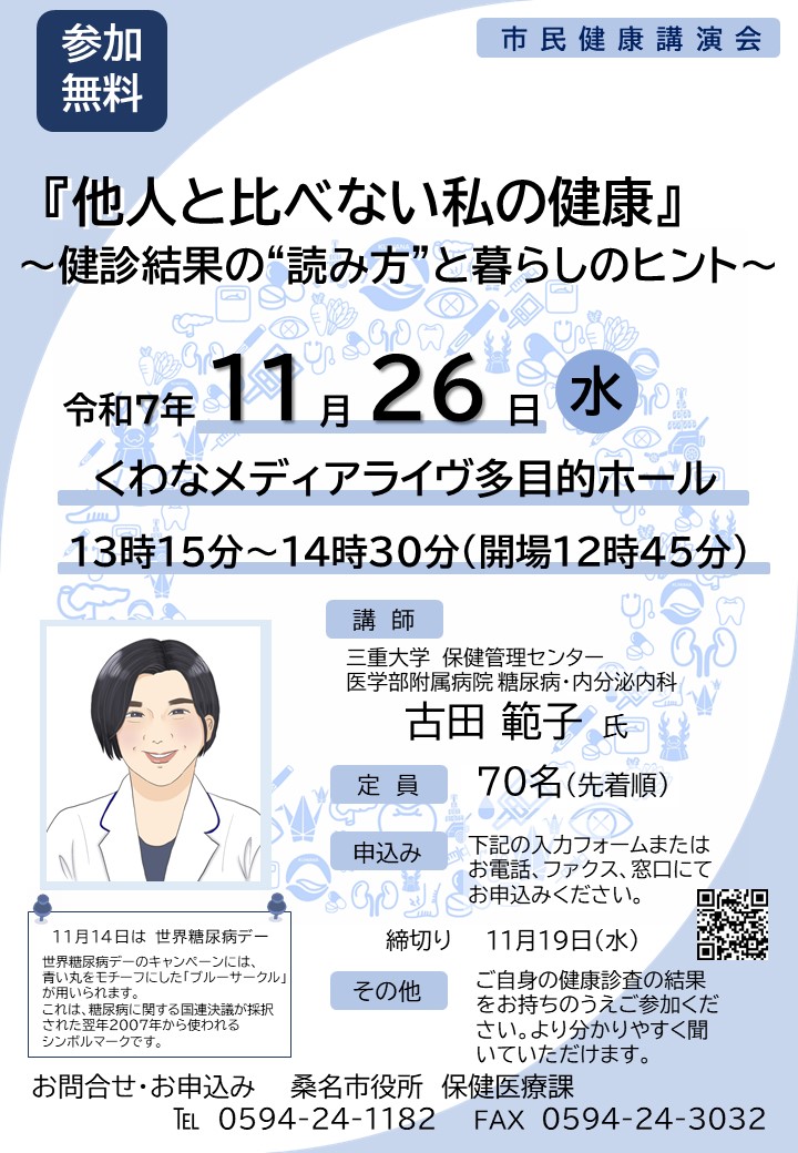 R7健康講演会