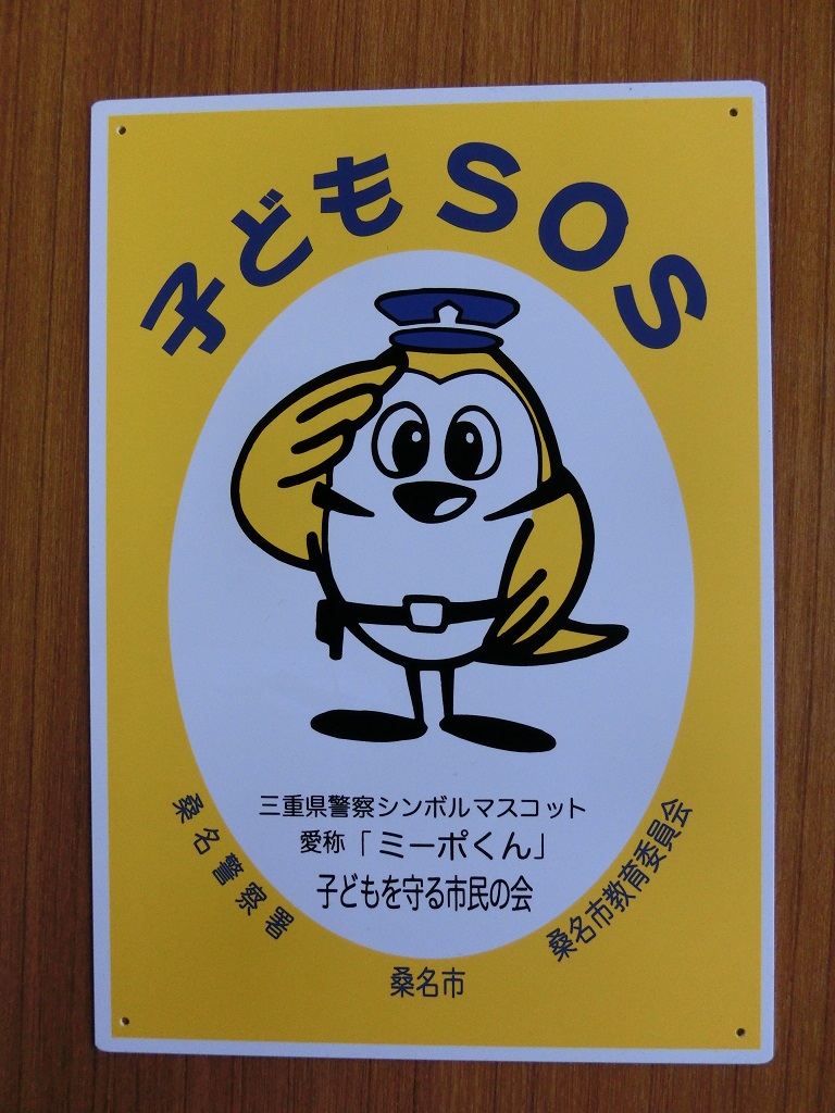 SOSの家