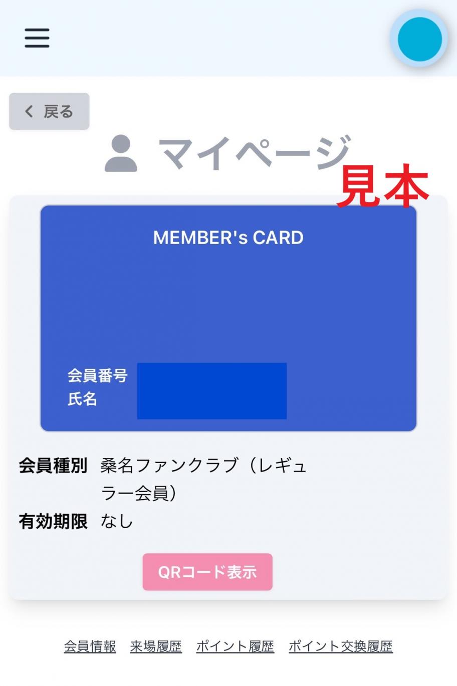 会員証