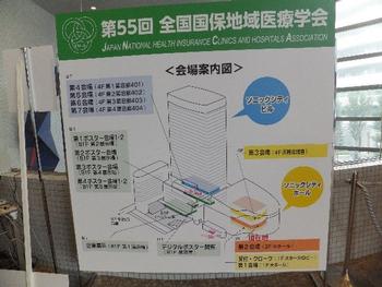 第55回全国国保地域医療学会の会場の様子