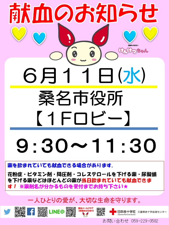献血6月