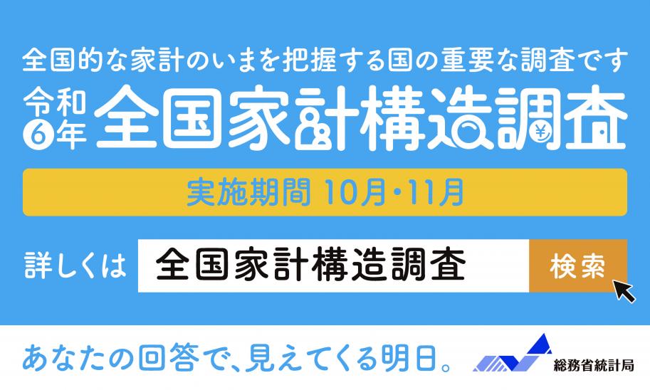 家計構造バナー