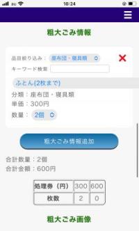 粗大ごみ情報