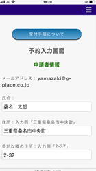 予約入力