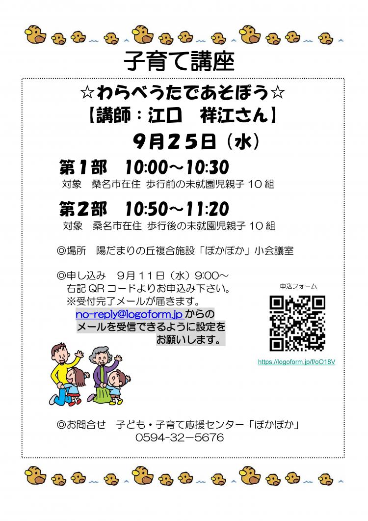 9子育て講座「わらべうたであそぼう」