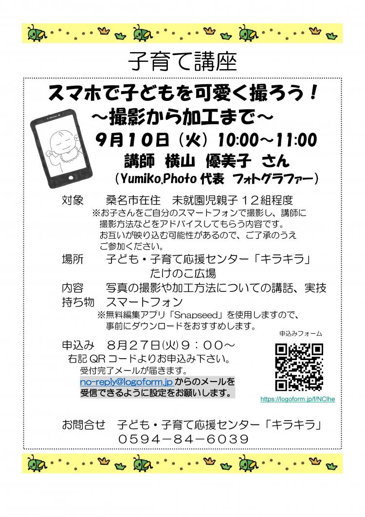スマホで子どもを可愛く撮ろう