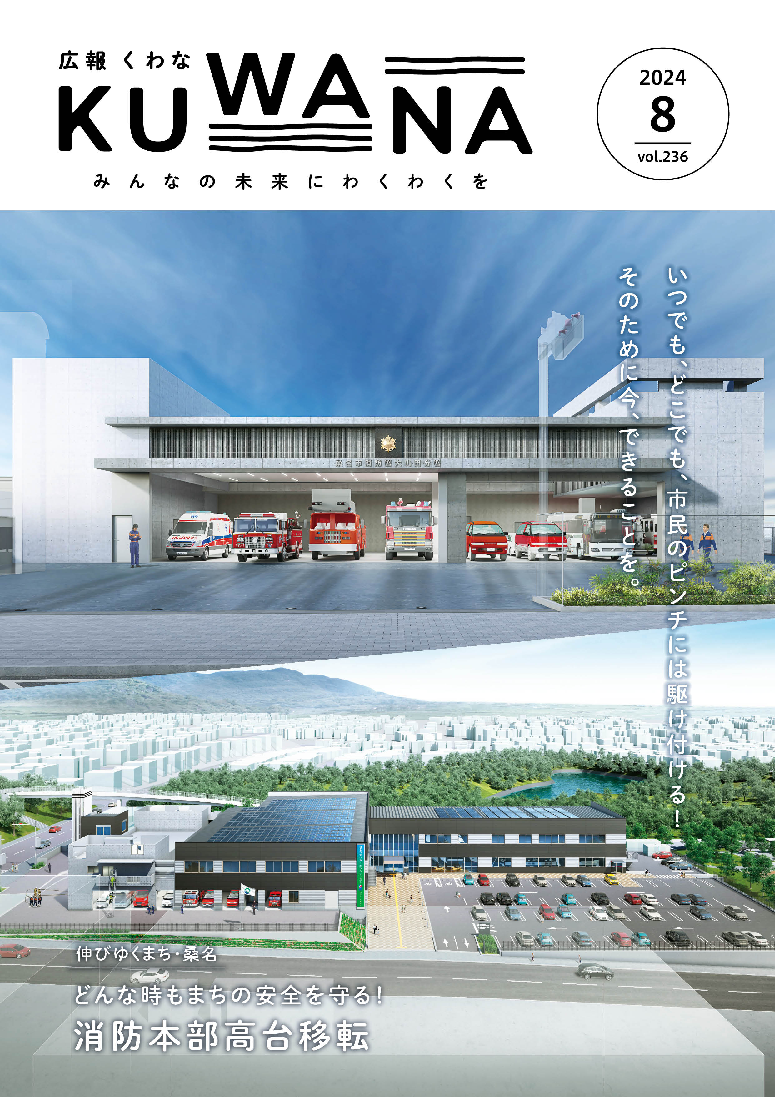 表紙8月号