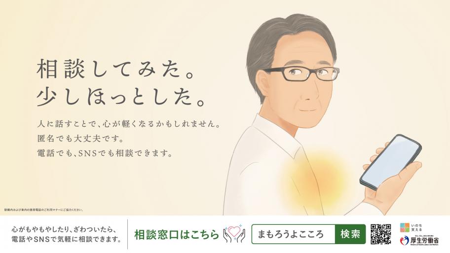 令和6年度自殺対策強化月間ポスター