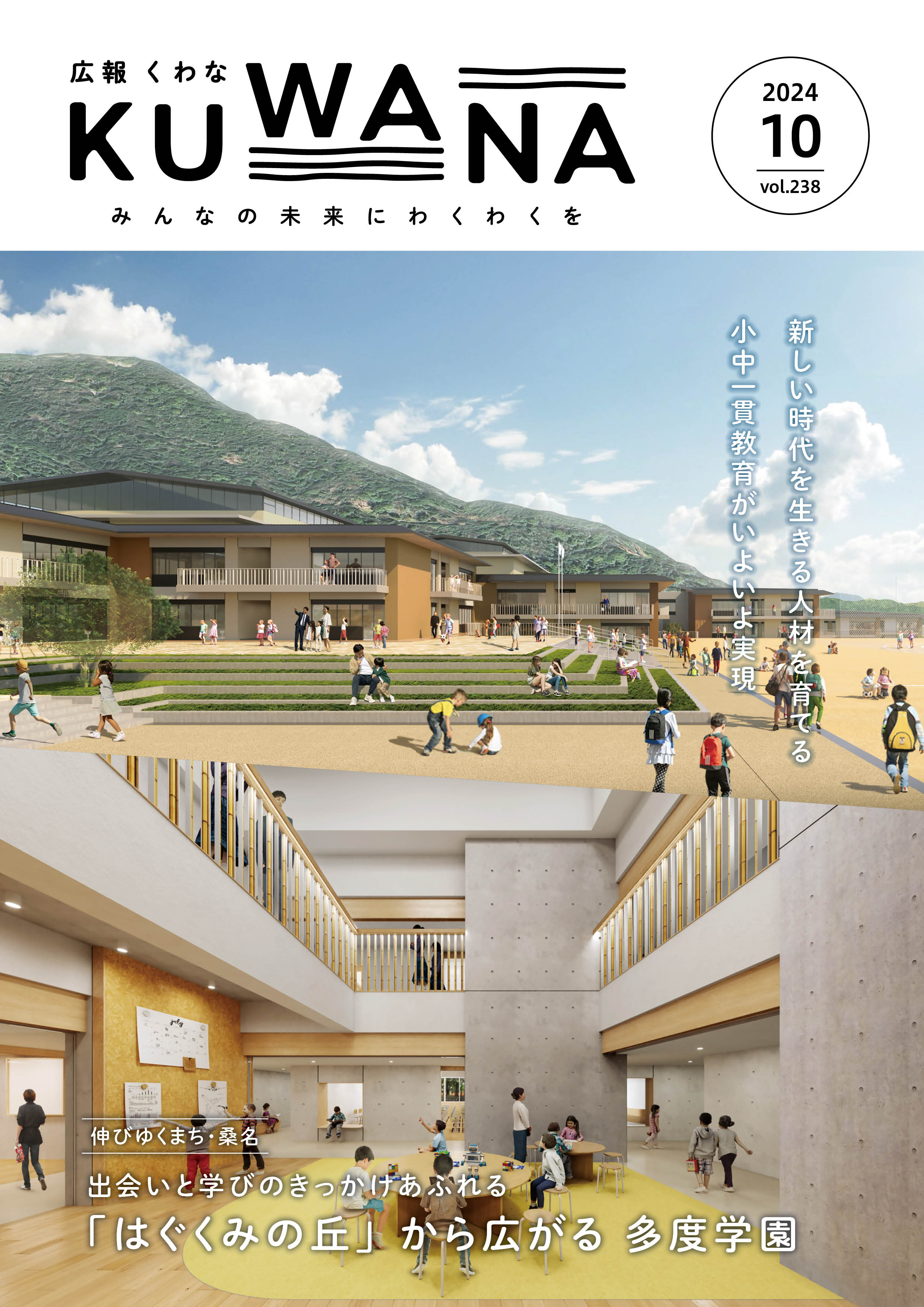 広報くわな10月号表紙