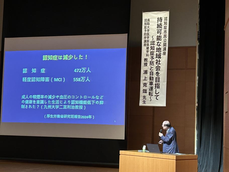 市民公開講座の様子