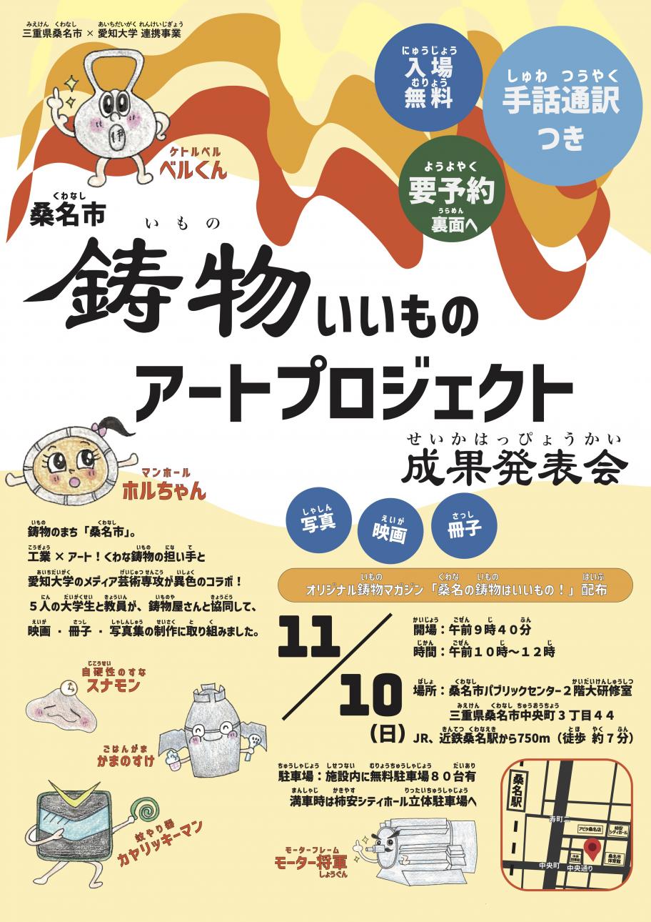 上映会チラシ