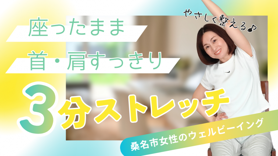 椅子エクササイズ