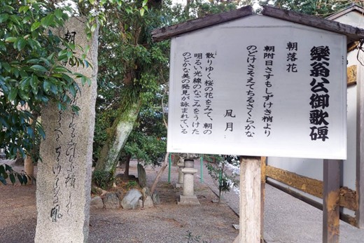 楽翁公歌碑