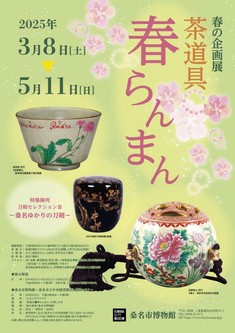 春らんまんポスター