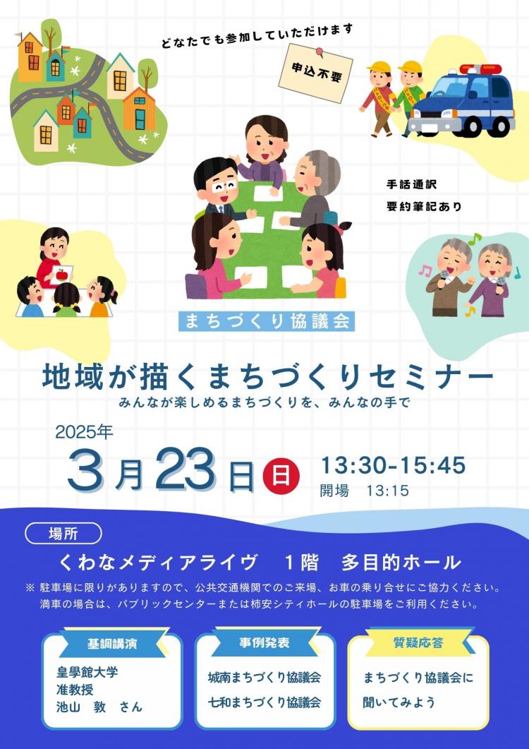 まちづくりセミナー