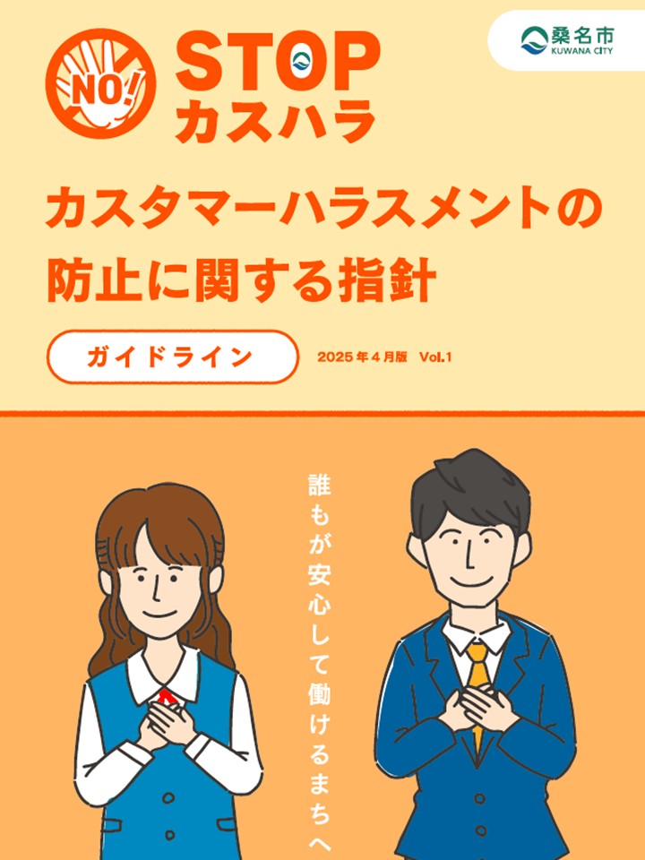 ガイドライン表紙