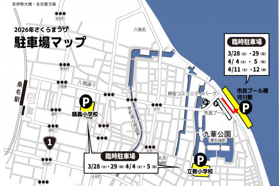 さくらまつりマップ2026