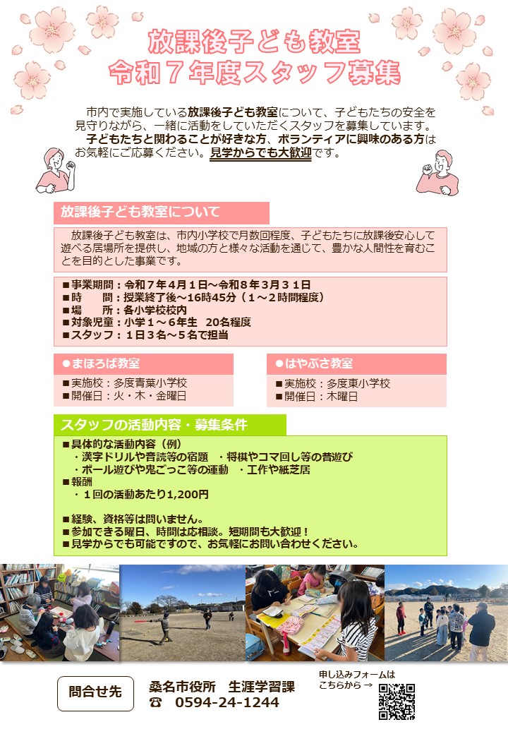 放課後子ども教室