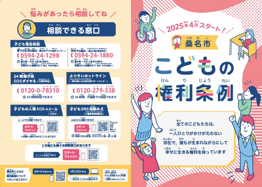 こどもの権利条例リフレット1
