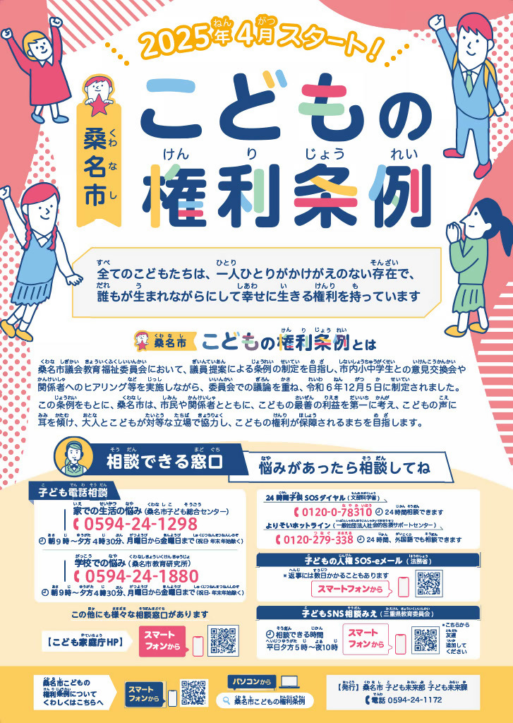 こどもの権利条例ポスター