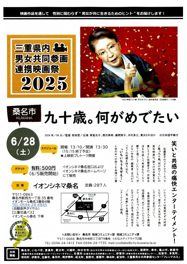 R7映画祭チラシ