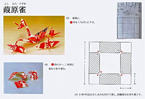 桑名の千羽鶴-葭原雀