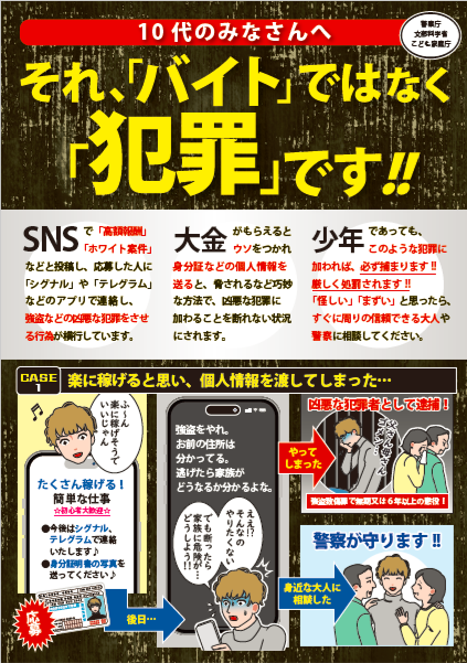 闇バイト1