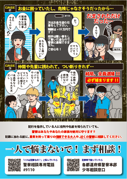 闇バイト2