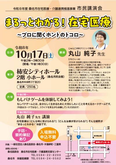 2026市民講演会チラシ