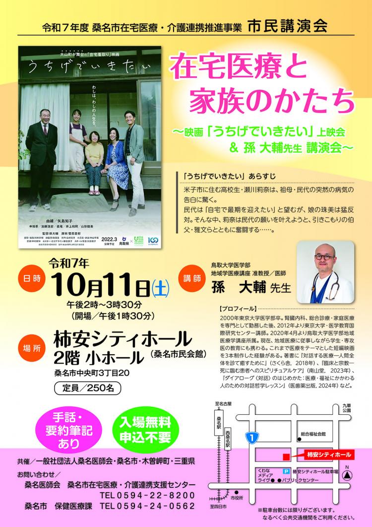 市民講演会チラシ