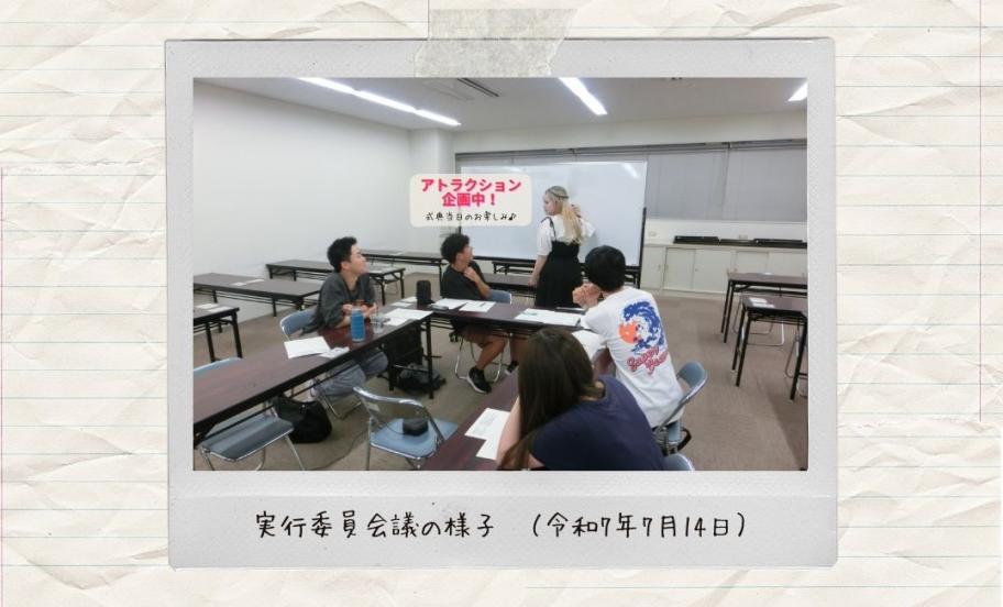 実行委員会議0714