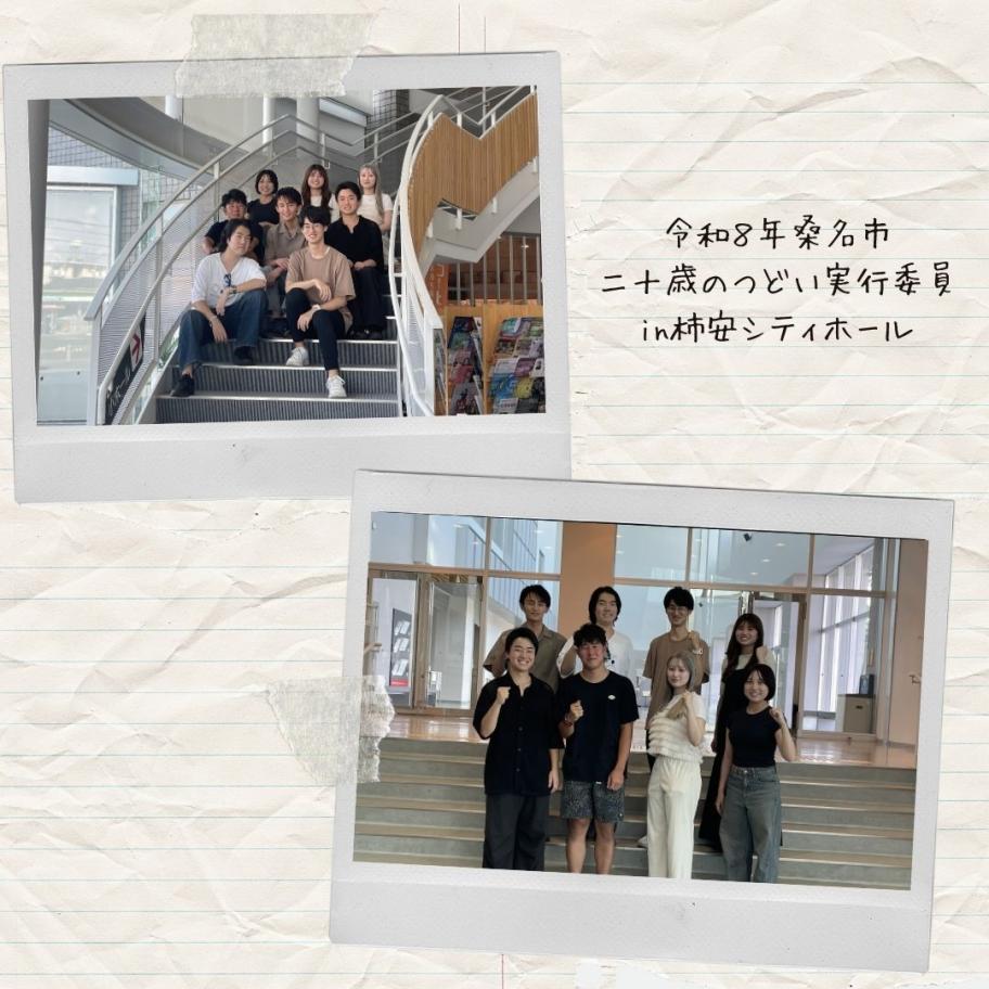 令和8年桑名市二十歳のつどい実行委員