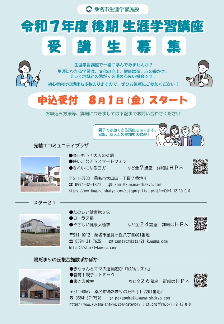 後期講座
