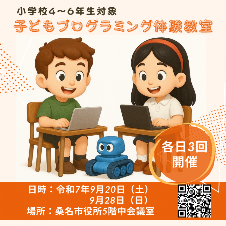 プログラミング体験教室リーフレット