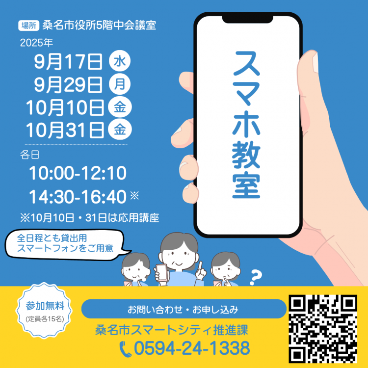 スマホ教室チラシ