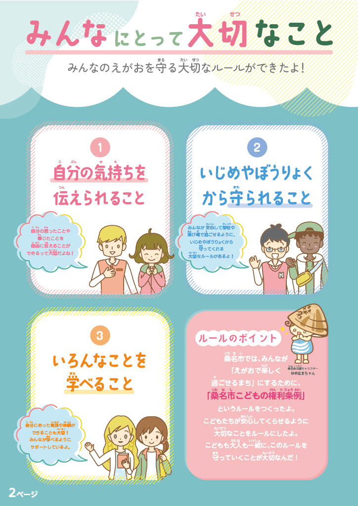 小学生向け2