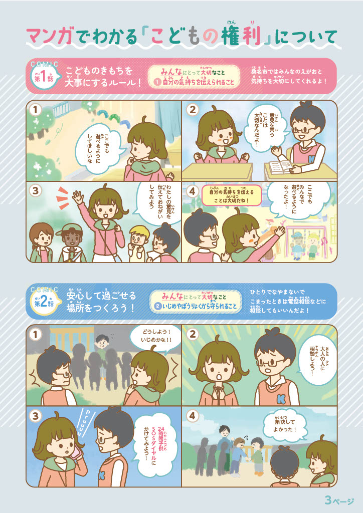 小学生向け3