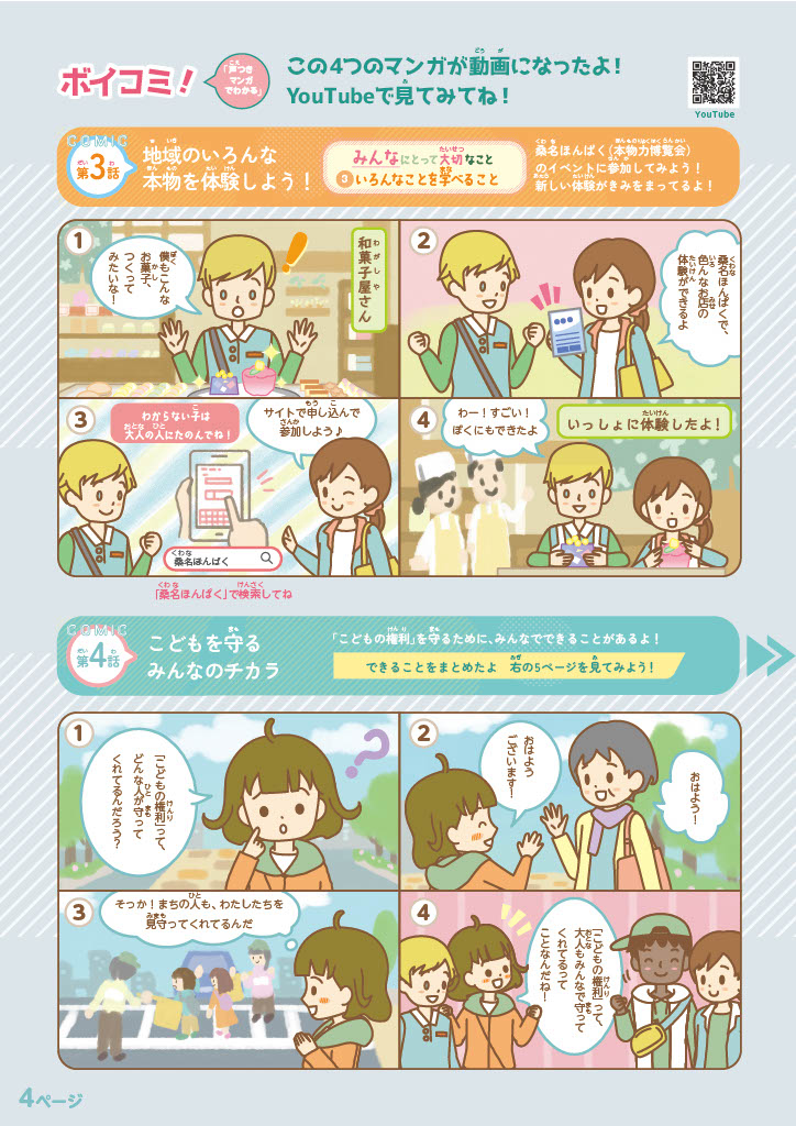 小学生向け4