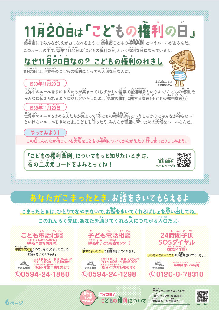 小学生向け6