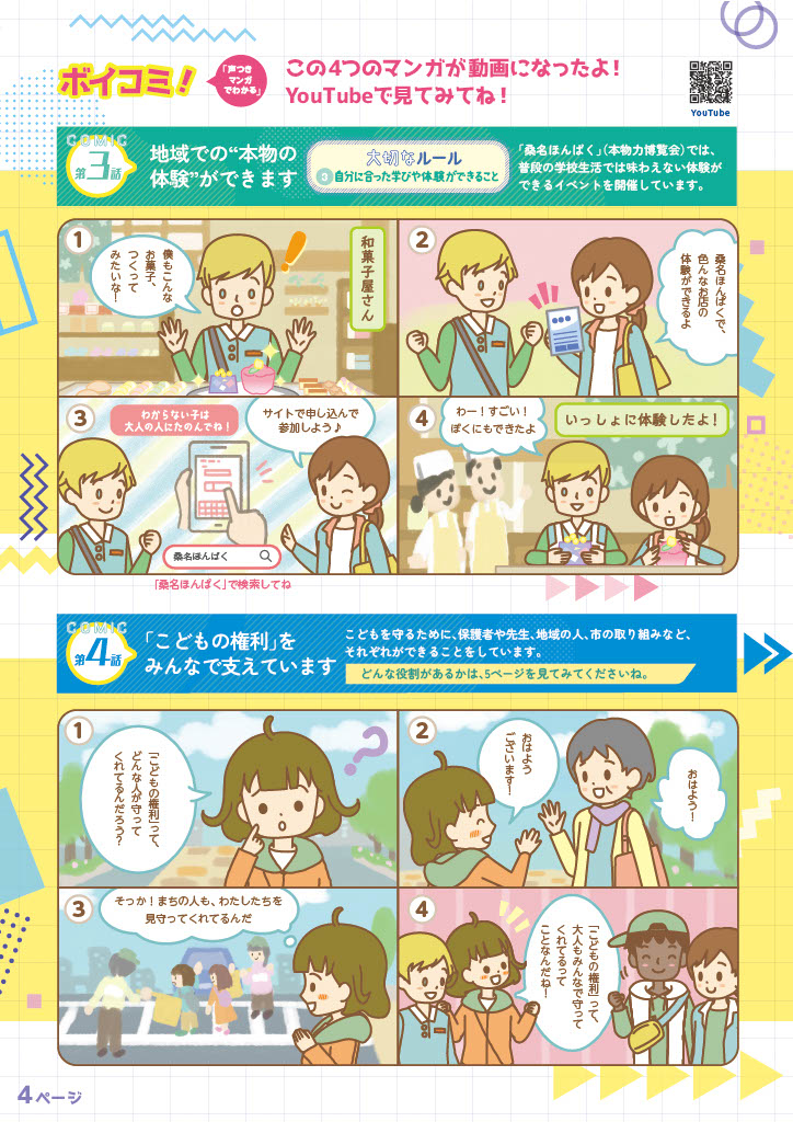 パンフ中高生4